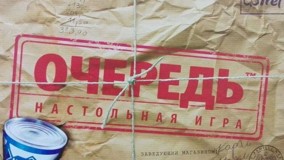 В бюро образования IPN считают, что критика игры "Очередь" российской стороной абсурдна и основана на концепции исторической политики РФ