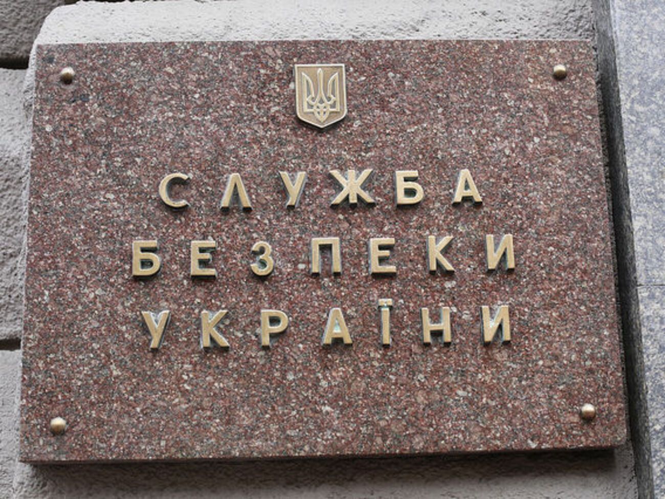 В СБУ ответили на оскорбления российских чиновников