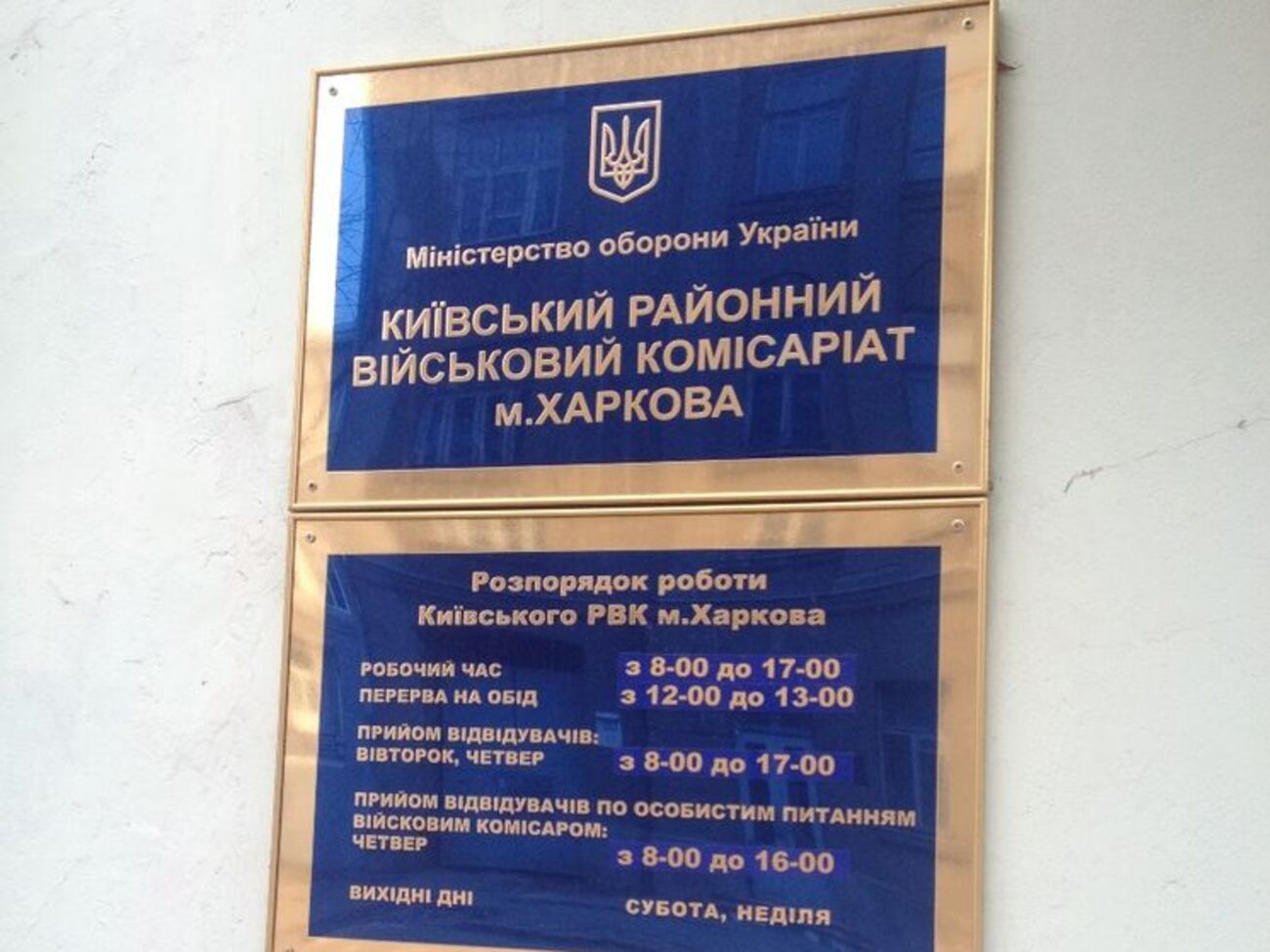Харьковчанина поймали при попытке взорвать один из военкоматов города