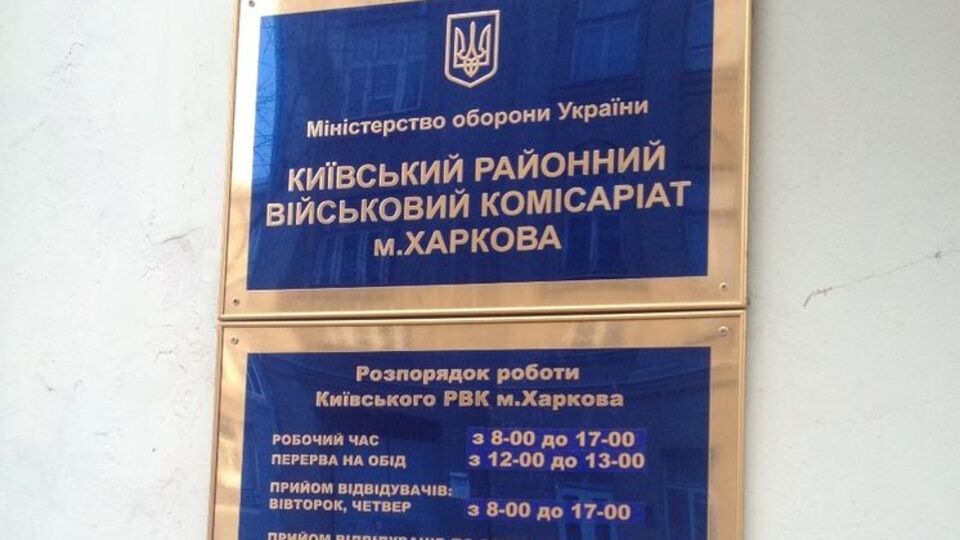 Харьковчанина поймали при попытке взорвать один из военкоматов города