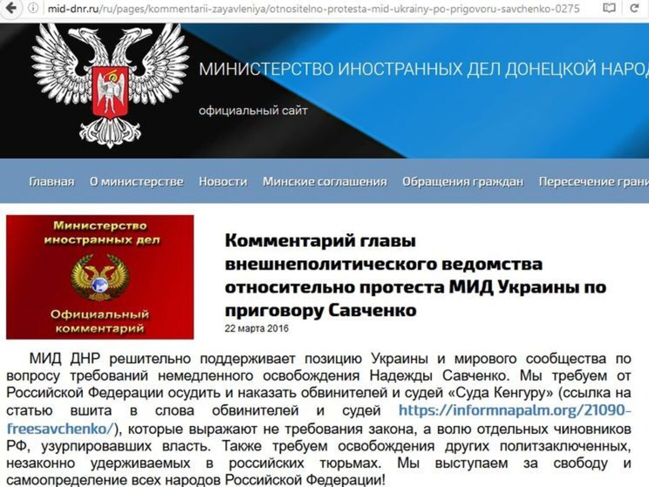 Хакеры взломали сайт "МИД" террористов "ДНР"