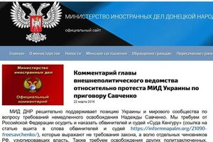 Хакеры взломали сайт "МИД" террористов "ДНР"