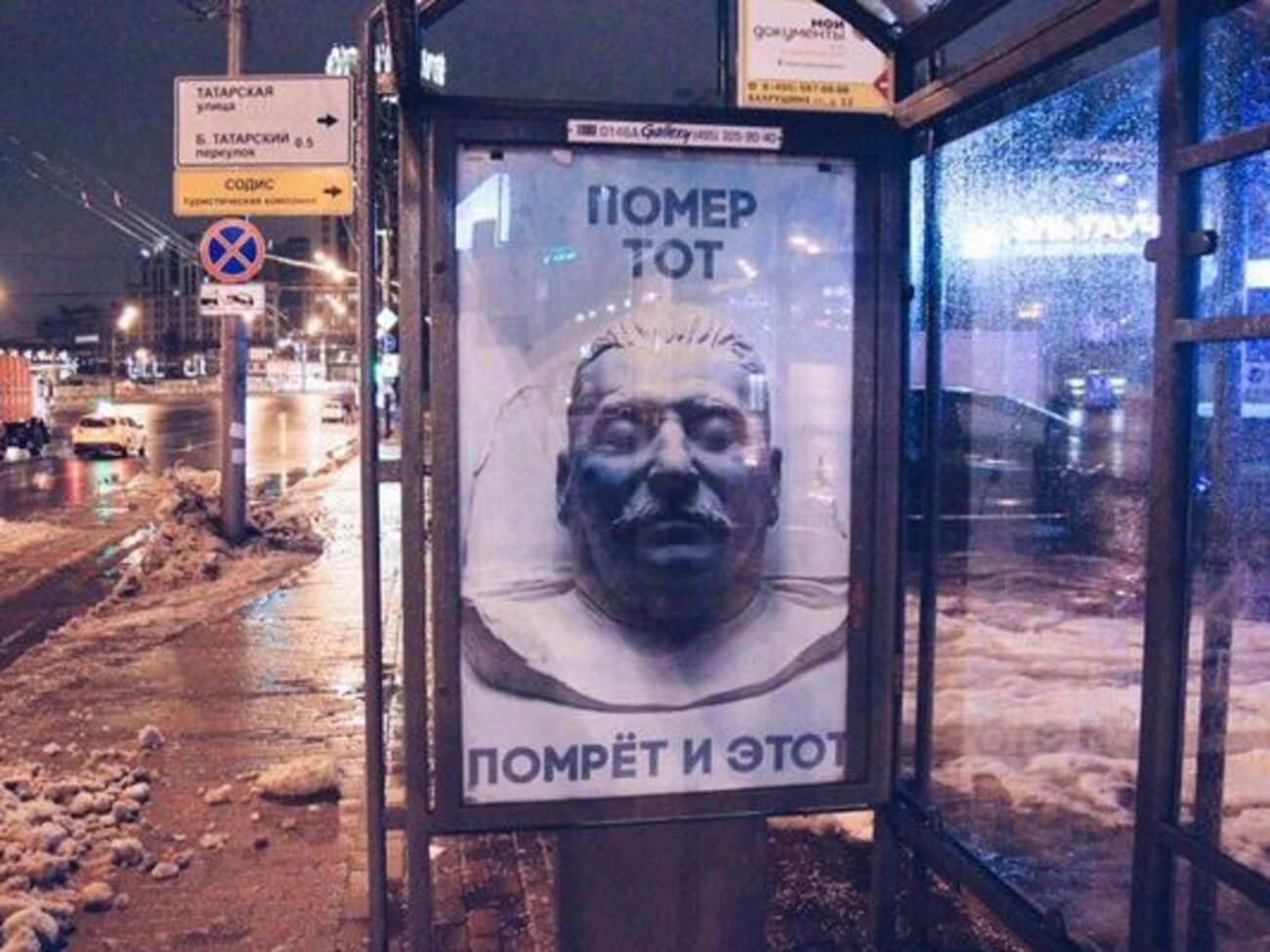 Плакат с посмертной маской Сталина в центре Москвы руководство города сочло хулиганством