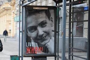 Плакат с портретом Надежды Савченко в центре Москвы