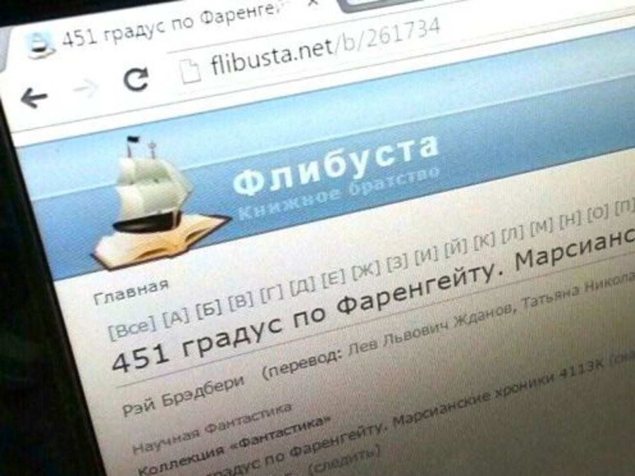 "Флибусту" в России заблокировали окончательно