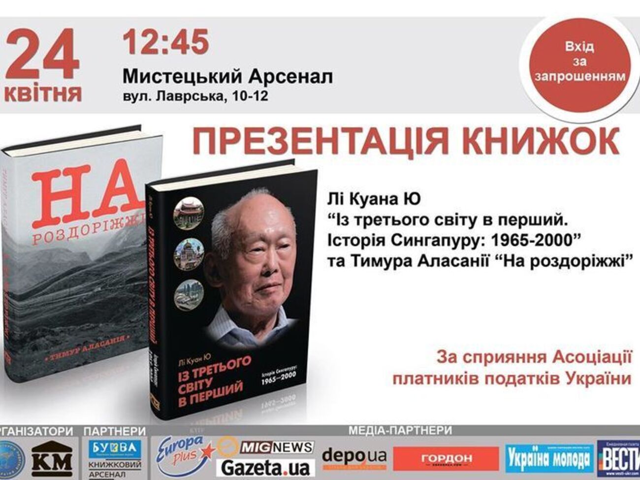 В "Мистецькому арсеналі" представят книги об успешных реформах на украинском языке