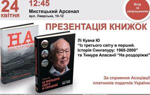 В "Мистецькому арсеналі" представят книги об успешных реформах на украинском языке