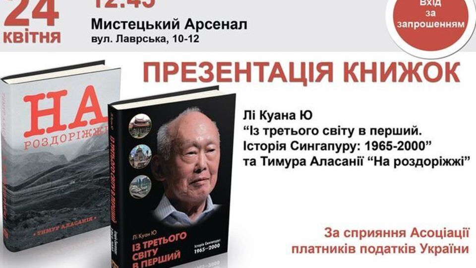 В "Мистецькому арсеналі" представят книги об успешных реформах на украинском языке