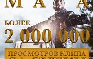 Клип Тимати "Мага" за сутки посмотрели 2 млн пользователей