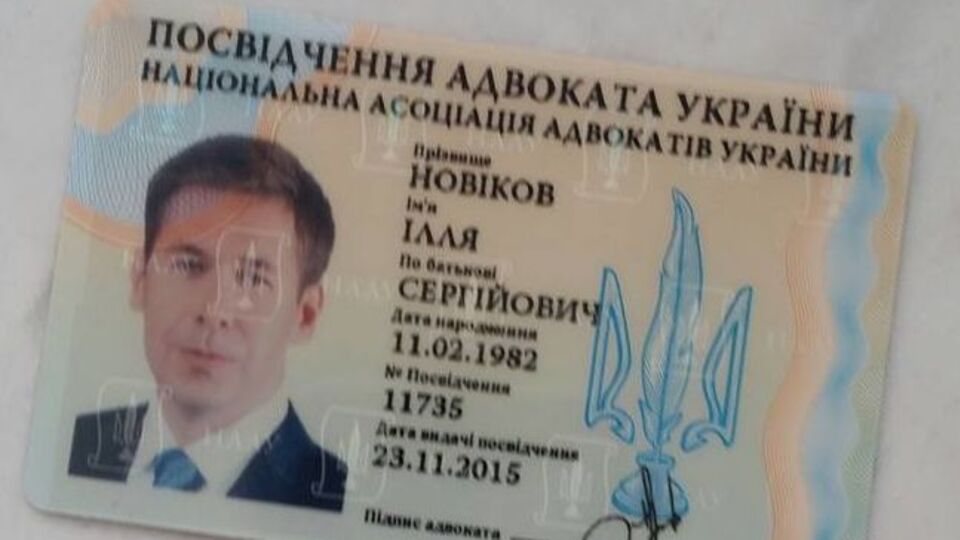 Илье Новикову вручили удостоверение Национальной ассоциации адвокатов Украины