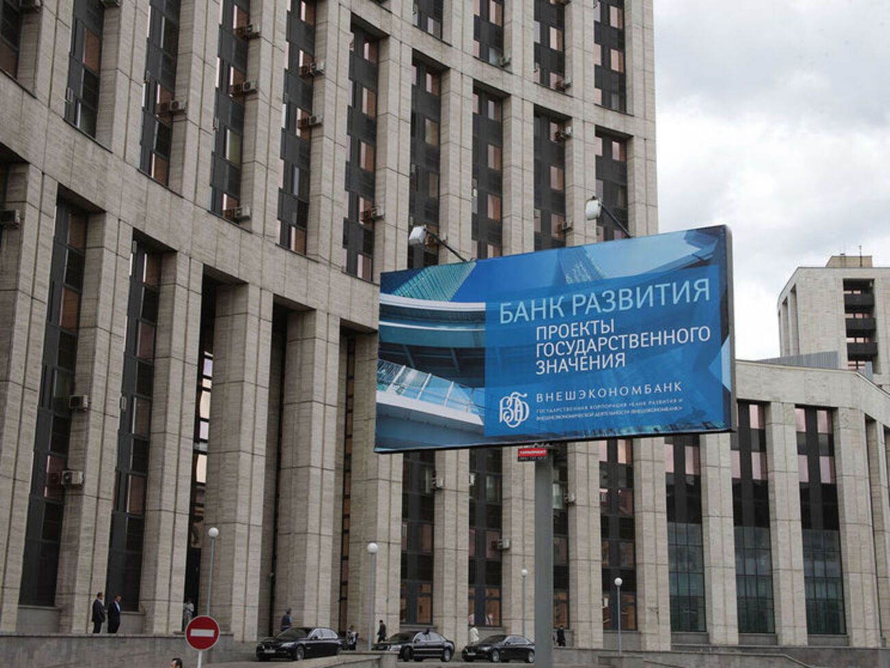 Здание "Внешэкономбанка" в Москве