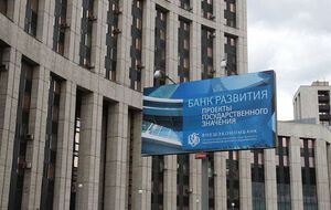 Здание "Внешэкономбанка" в Москве