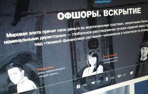 "Новую газету" хотят проверить после расследования по офшорам