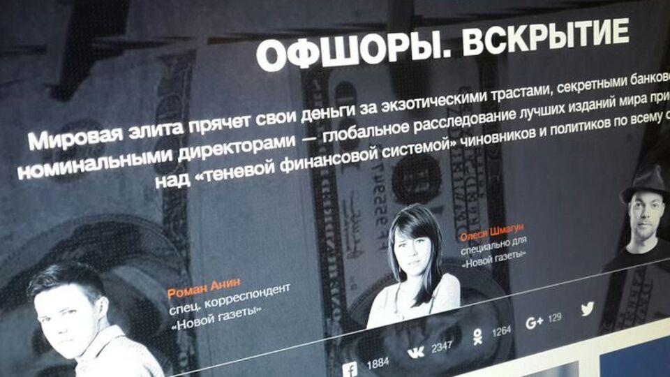 "Новую газету" хотят проверить после расследования по офшорам