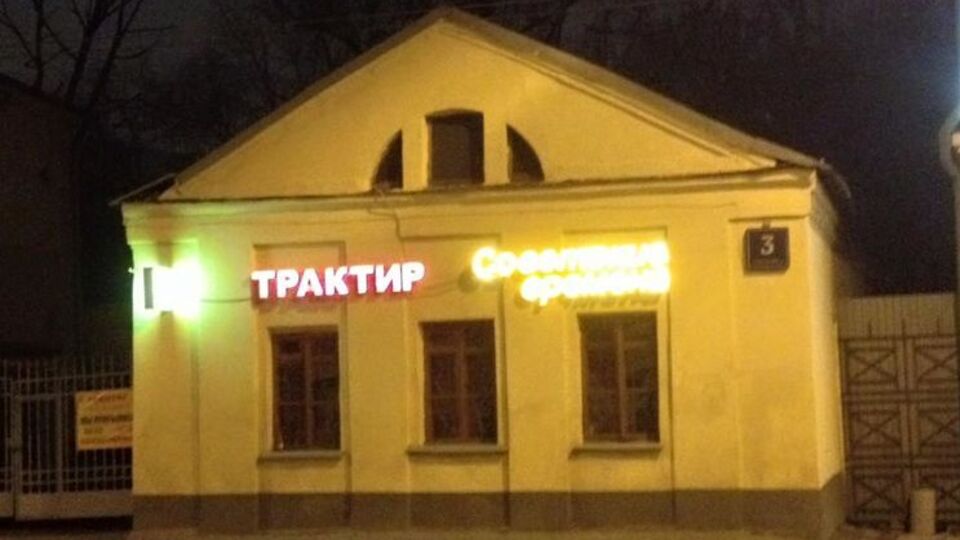 В здании, которое раньше арендовал Театр.doc, открыли трактир