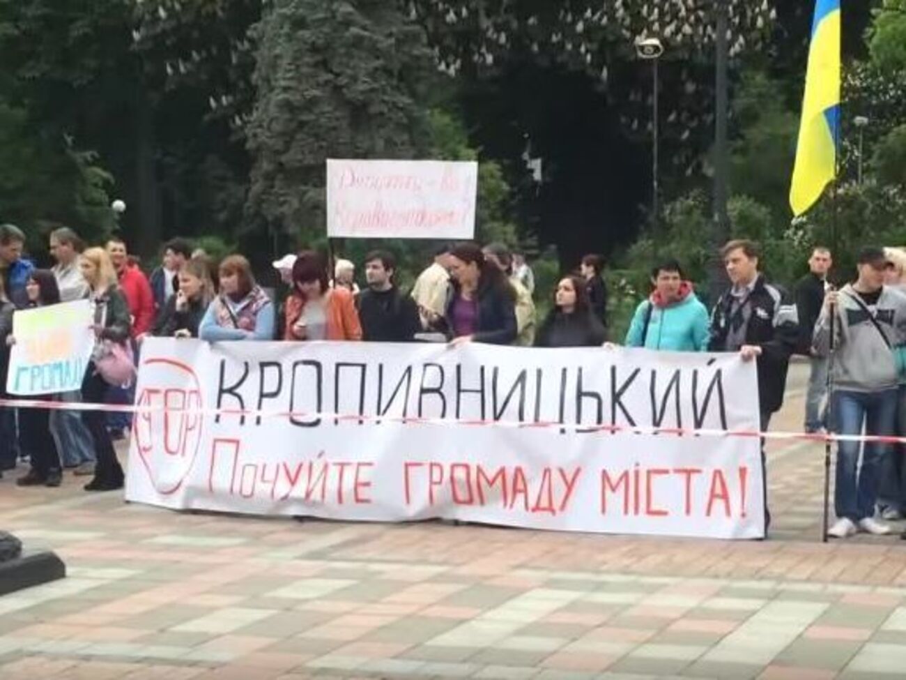 Жители Кировограда протестуют против переименования их города