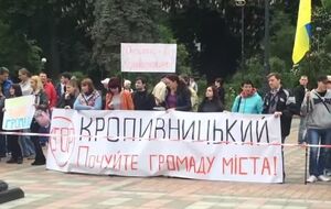 Жители Кировограда протестуют против переименования их города