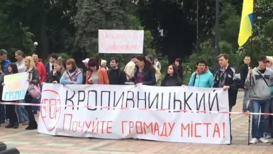 Жители Кировограда протестуют против переименования их города