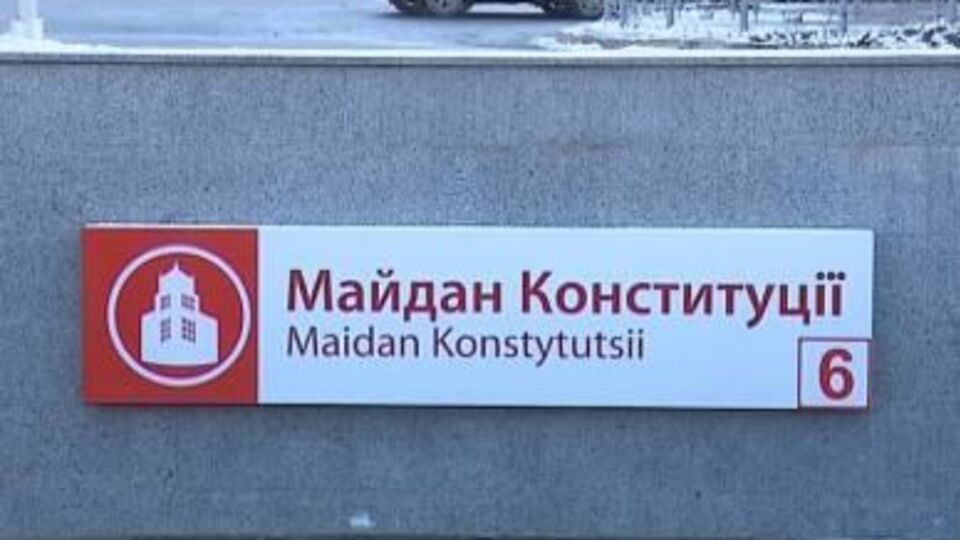 Информация о минировании станции метро "Площадь Конституции" проверяется