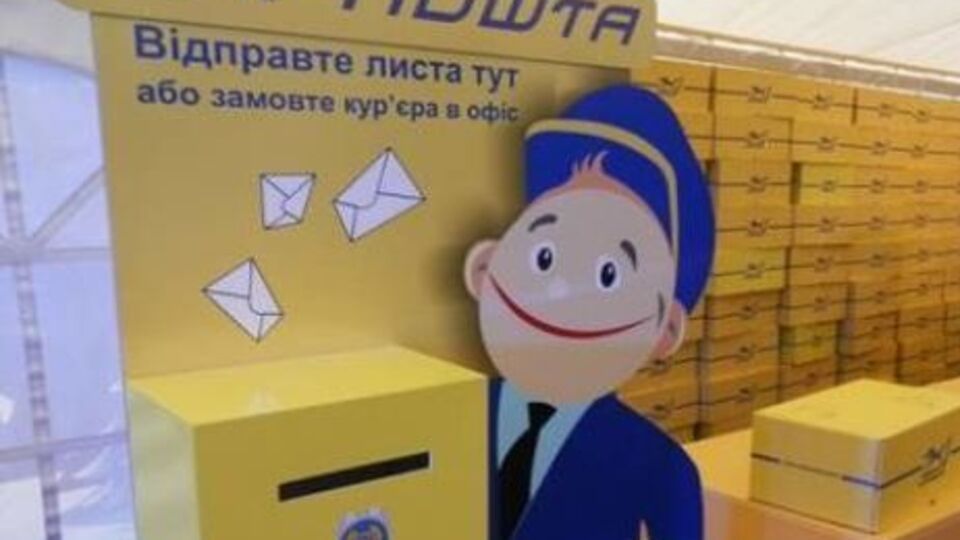 "Укрпошта" выпустила новый конверт