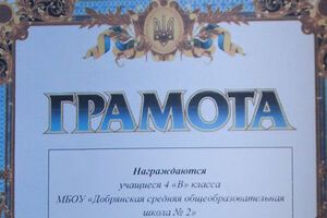 Школьники получили грамоты с украинским гербом