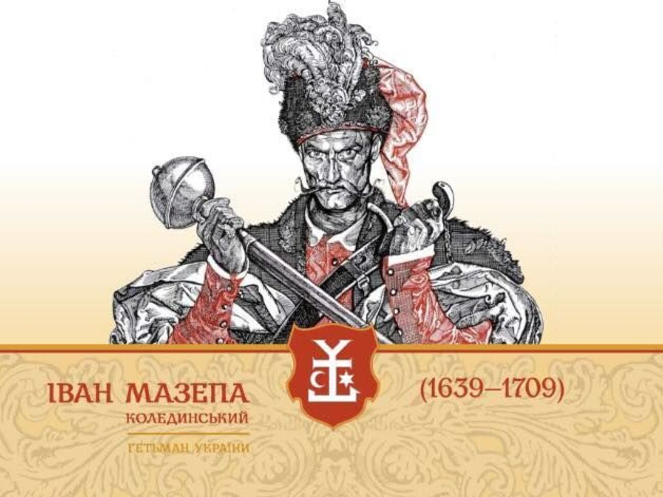 Имя гетьмана Войска Запорожского хотят присвоить аэропорту