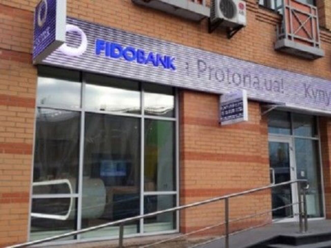 "Фидобанк" признан неплатежеспособным