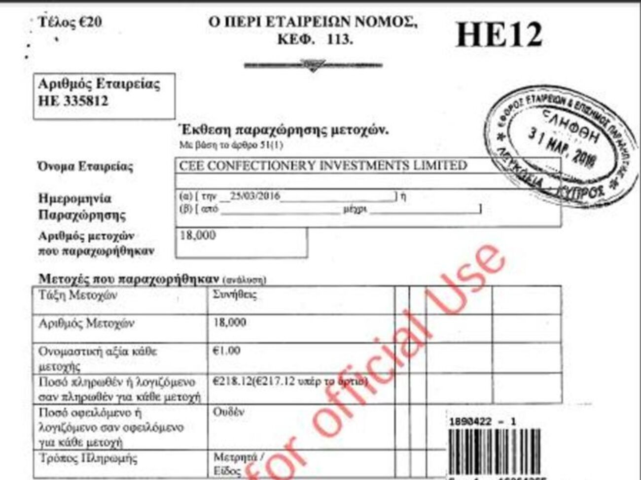 Документ из кипрского реестра