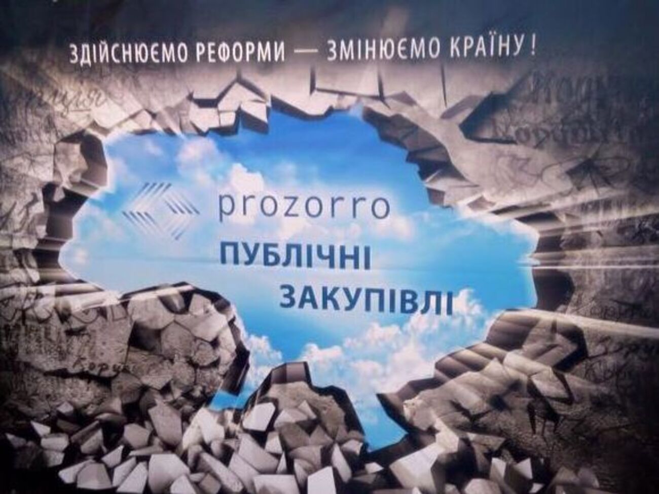 Решение о проведении форума стало результатом введения электронной системы публичных закупок ProZorro, отметили в Минэкономики страны