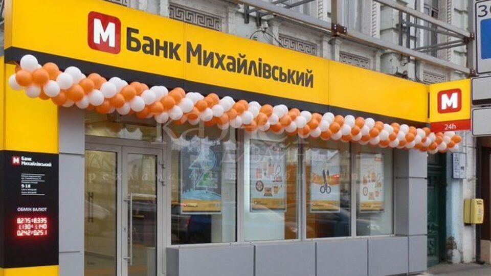 Банк "Михайловский" признан неплатежеспособным