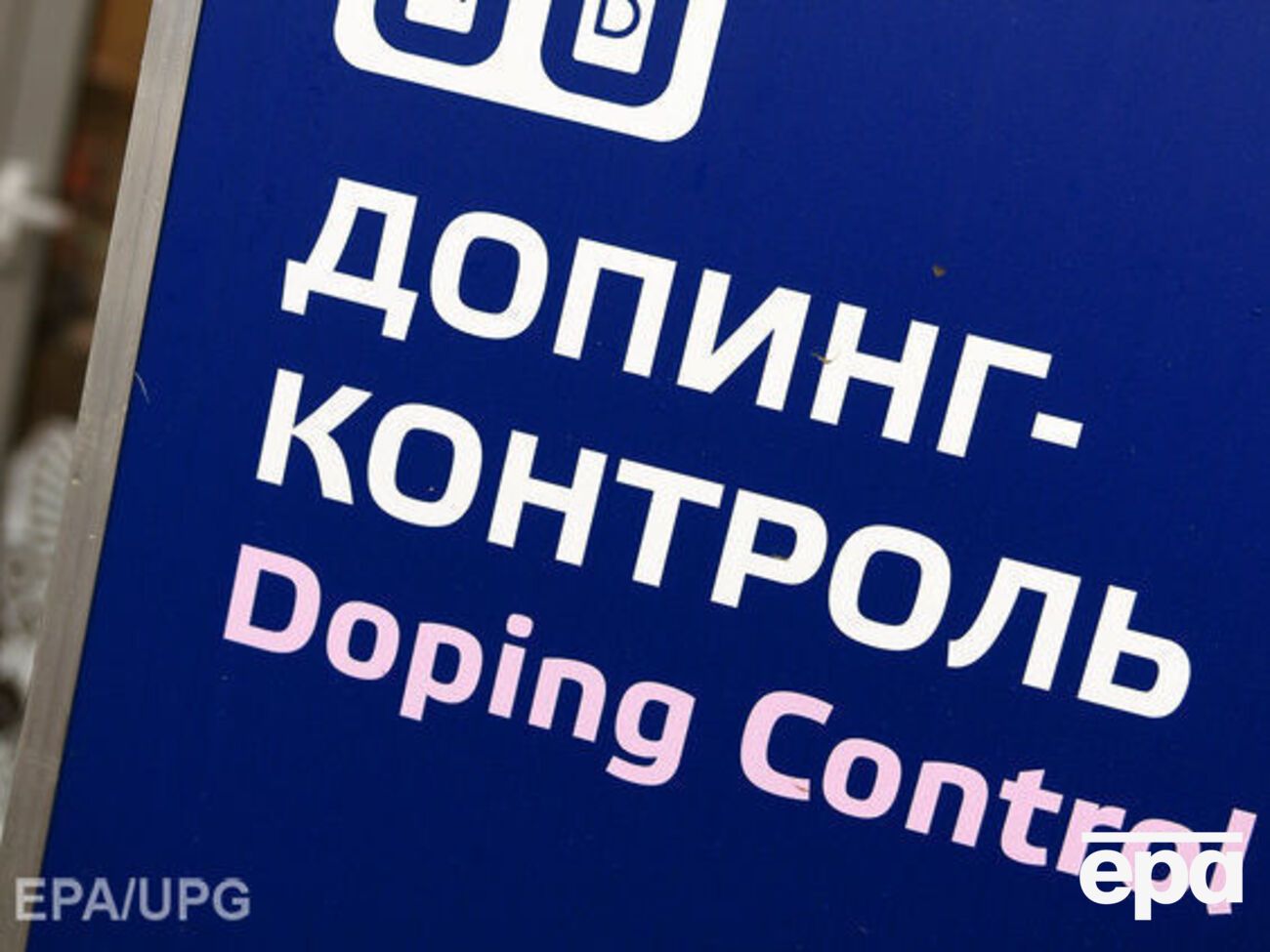 В антидопинговой лаборатории Лозанны проведут вскрытие проб "Б"