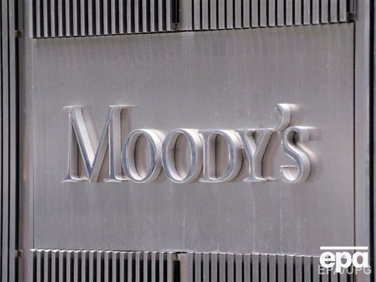 Moody's ожидает, что экономика Украины в ближайшие год–полтора начнет выходить из спада