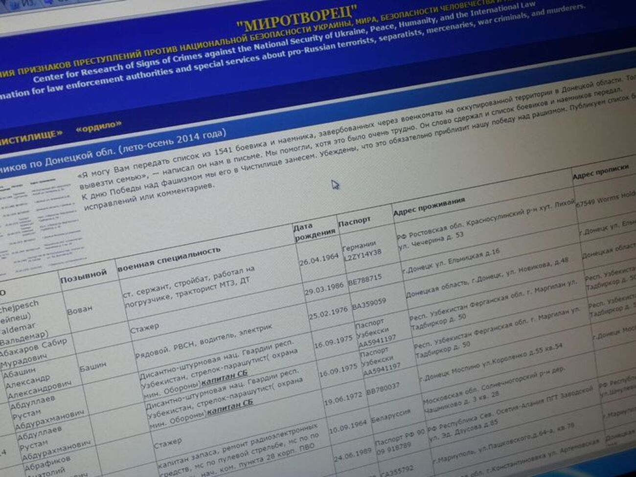 "Миротворец" выложил данные более полутора тысяч боевиков