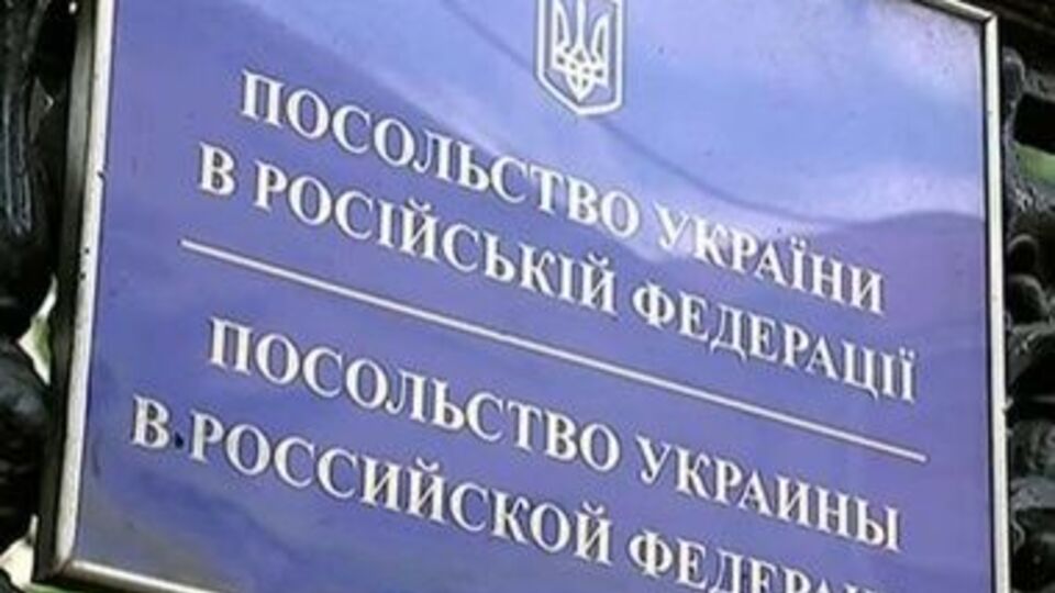Активисты устроили акцию протеста у посольства Украины в Москве
