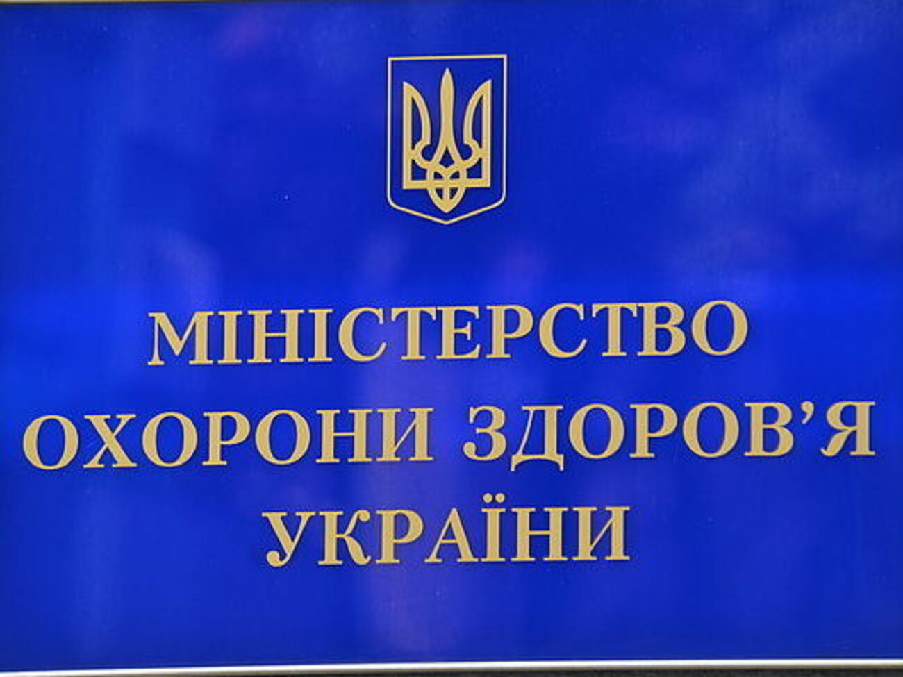 Минздрав выделил средства для поддержки Измаила