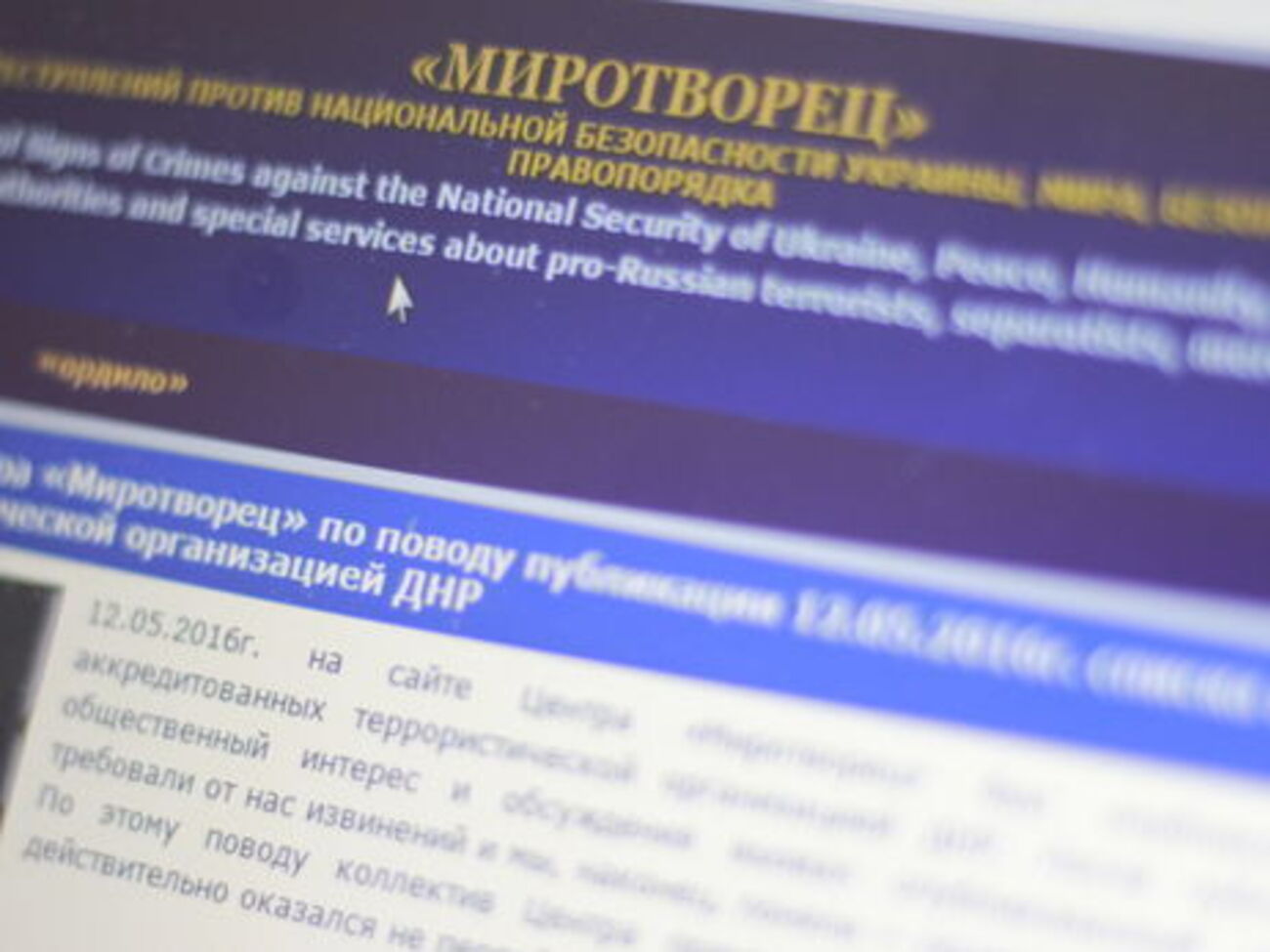 На сайте "Миротворец" находится список персональных данных журналистов, аккредитованных в "ЛДНР"