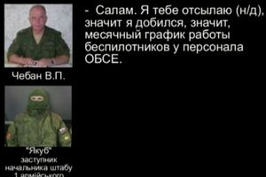 Полковник Чебан отправлял "ДНР" графики работы беспилотников ОБСЕ, сообщают в СБУ