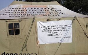 Саакашвили на палатке оставил сообщение о своем отпуске