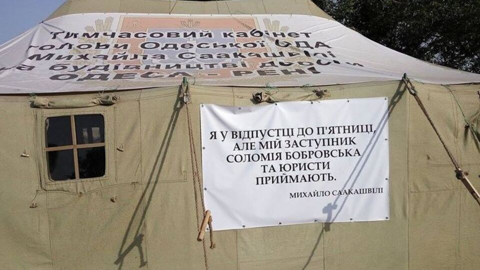 Саакашвили на палатке оставил сообщение о своем отпуске