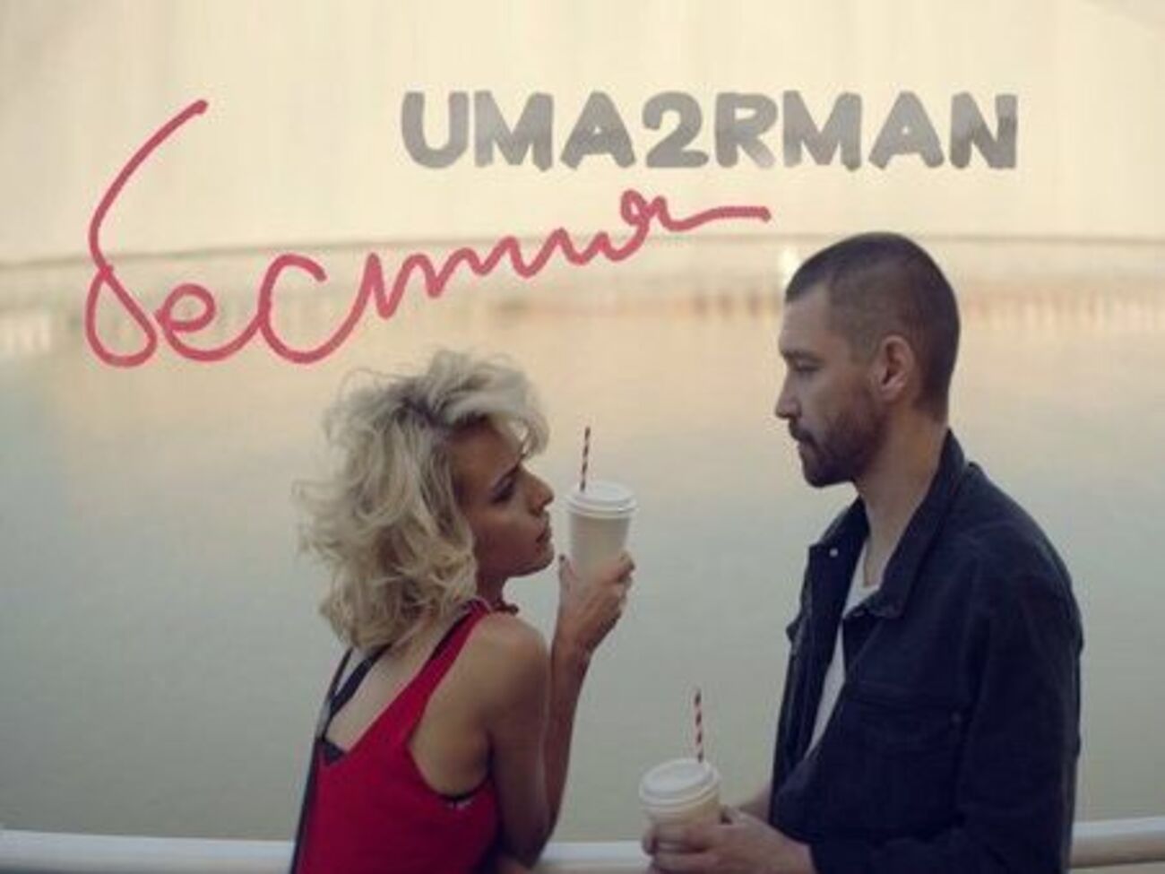 Клип "Бестия" за двадня посмотрели почти 60 тыс. пользователей