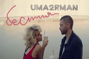 Клип "Бестия" за двадня посмотрели почти 60 тыс. пользователей