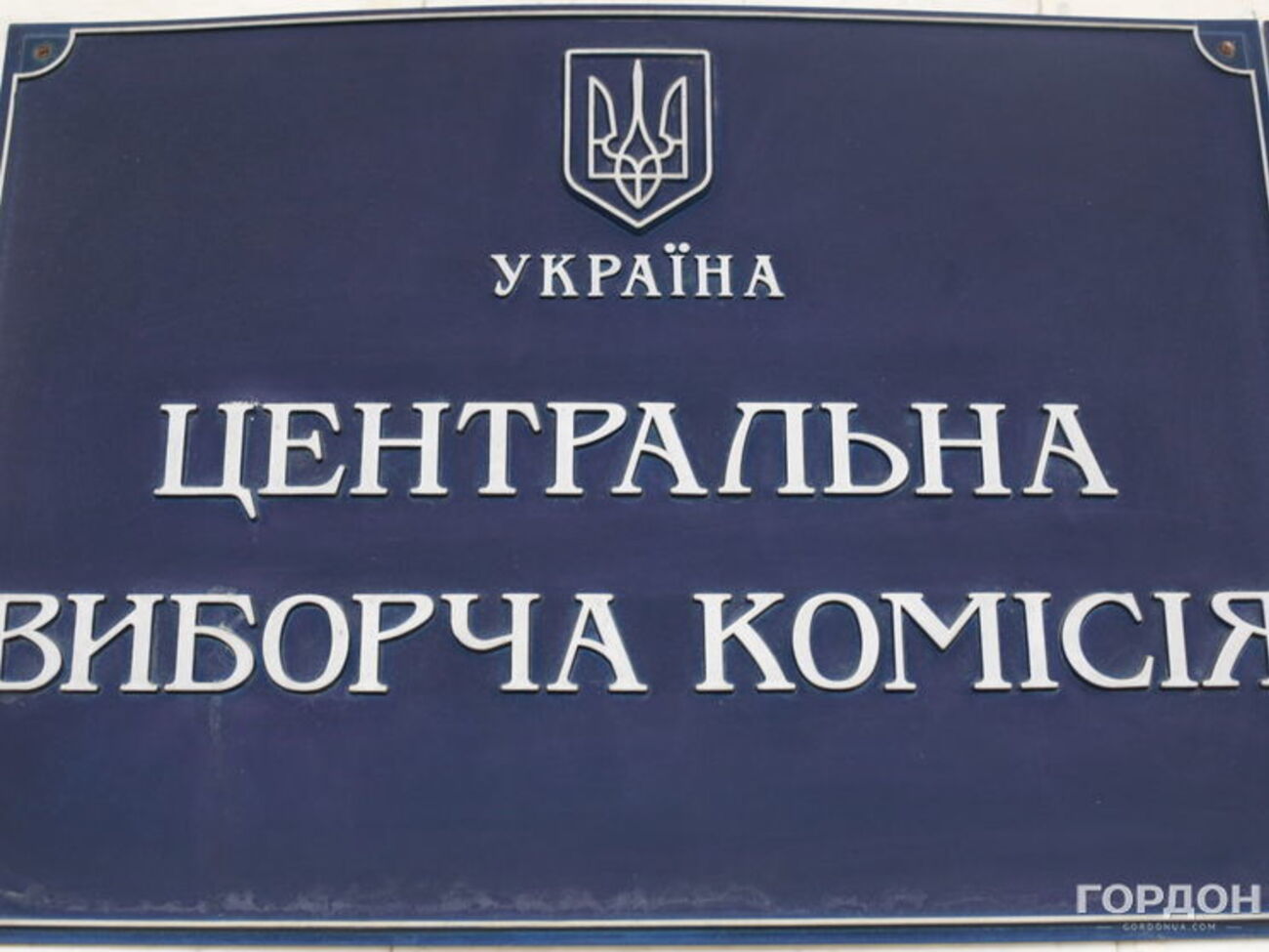 Президент подал проект постановления о назначении новых членов Центризбиркома