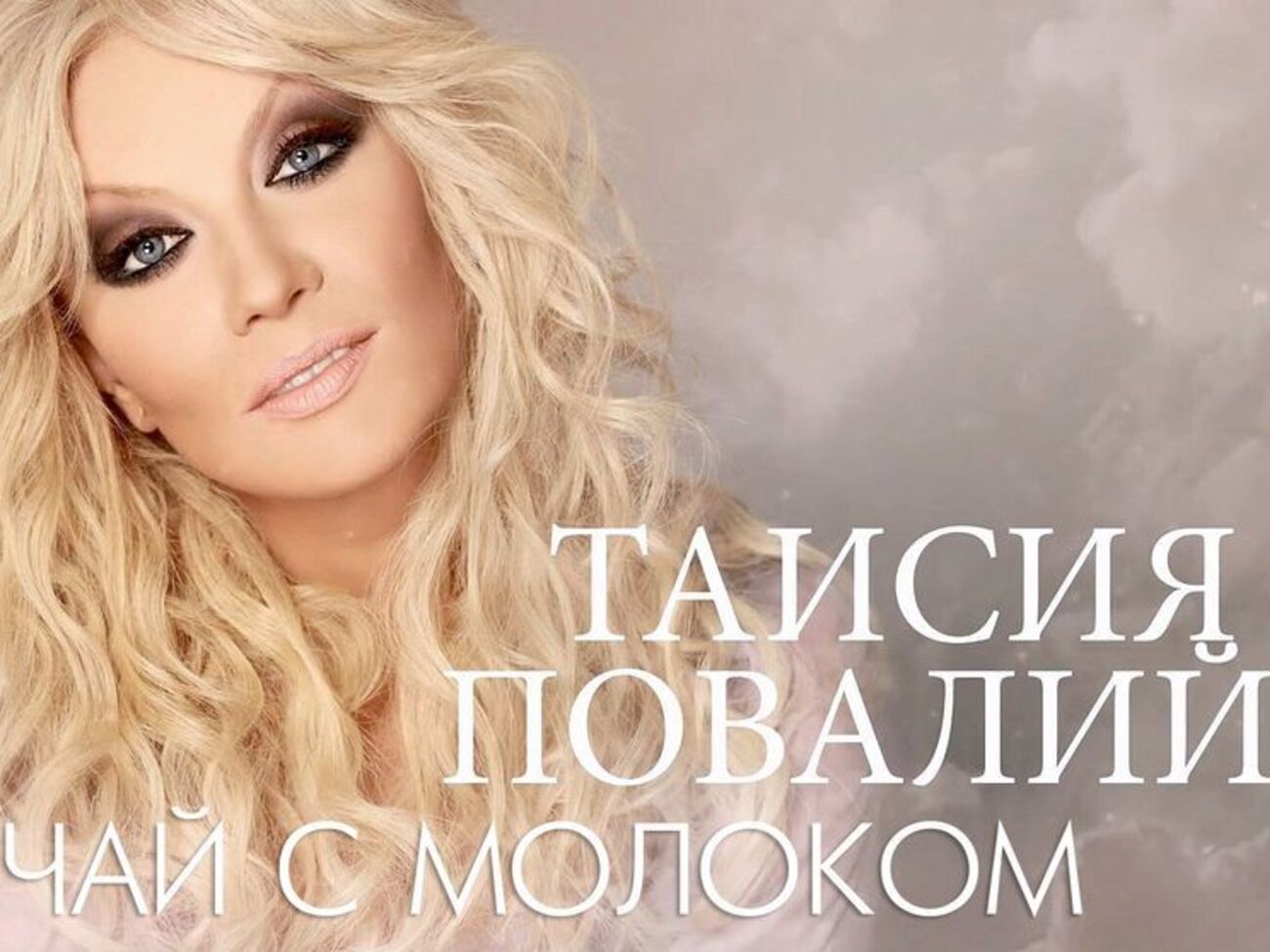 Повалий презентовала новый видеоклип