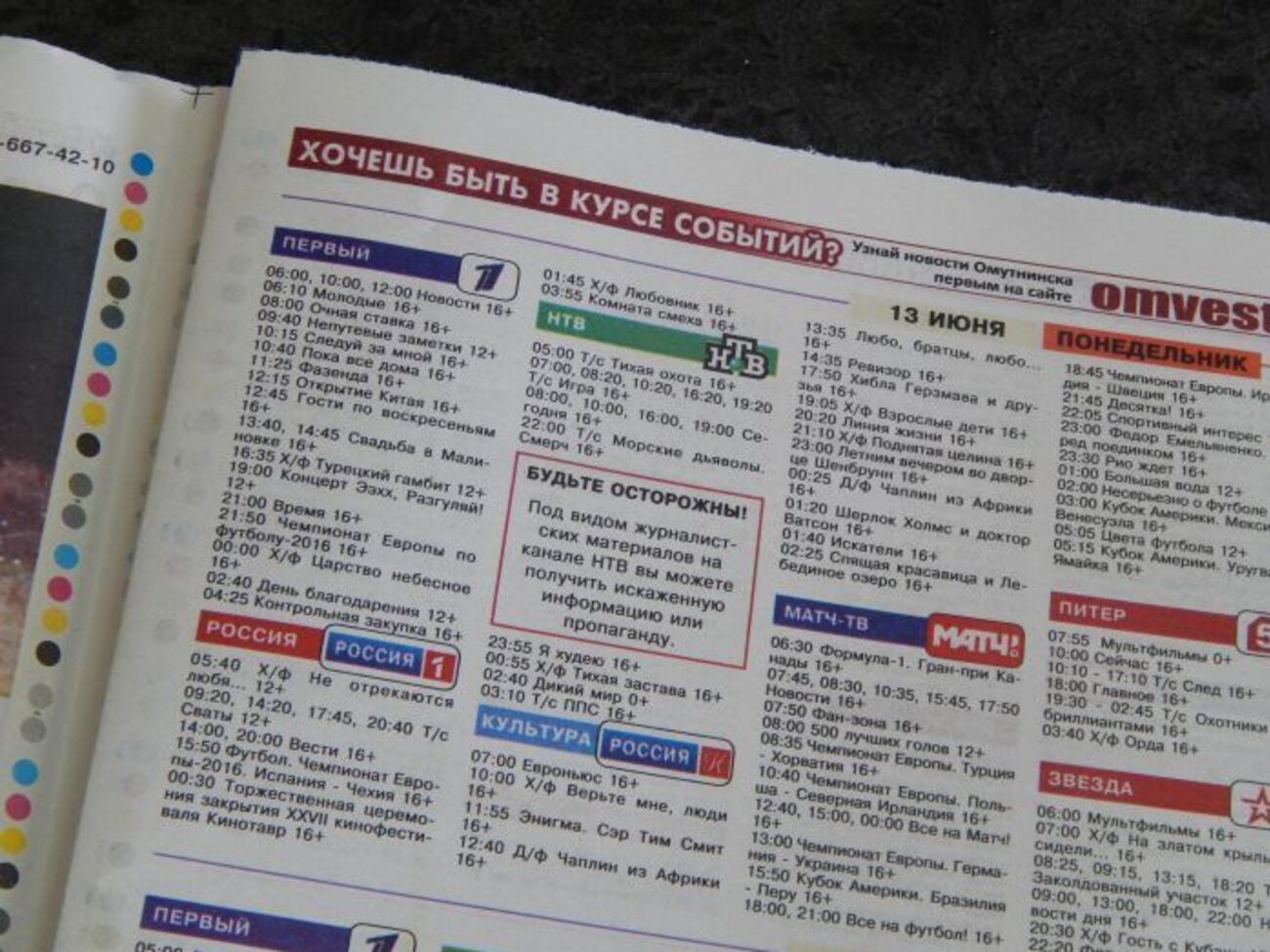 Объявление в газете "Омутнинские вести"