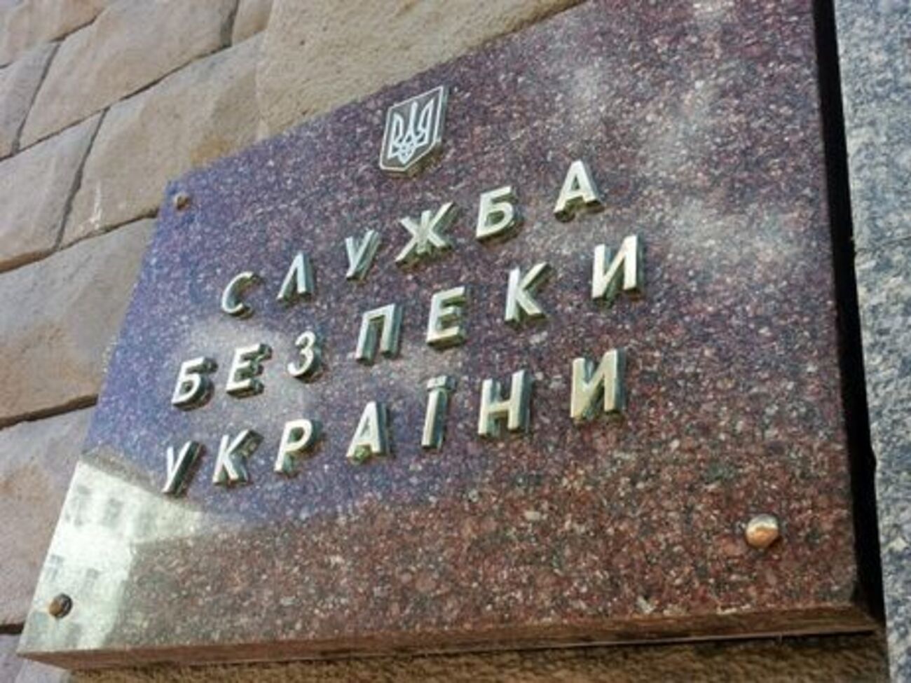Из СБУ уволили 14 из 283 экс-сотрудников КГБ в ведомстве