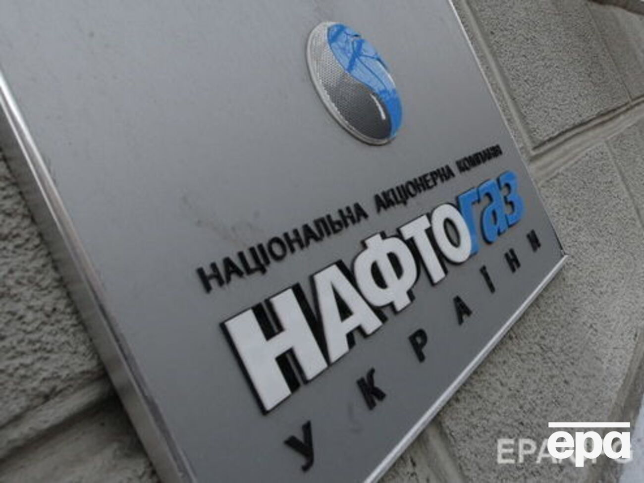 Утвержден проект плана реструктуризации "Нафтогаза"
