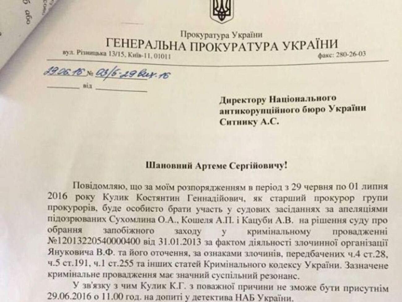 Кулик показал письмо от генпрокурора, что он не может присутствовать на допросе, потому что является старшим прокурором по "делу Курченко"