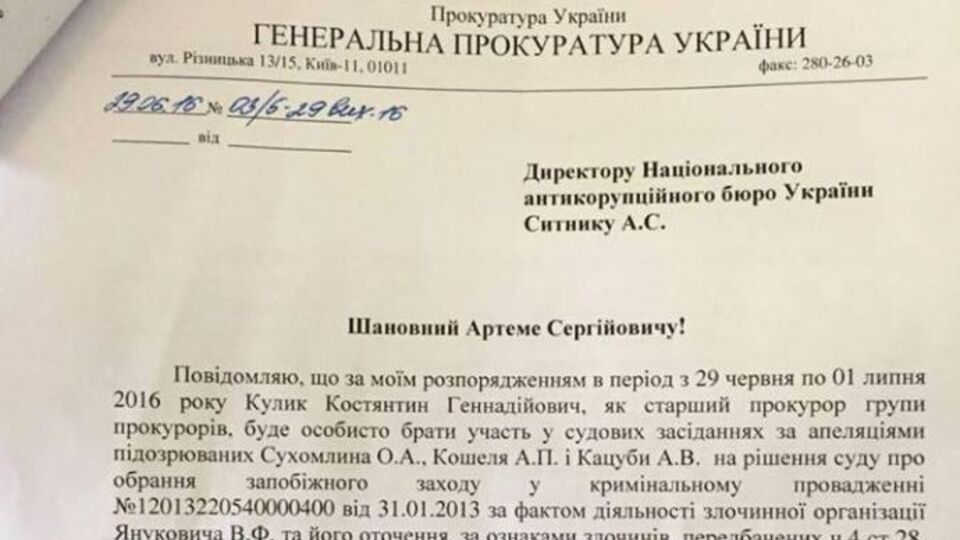 Кулик показал письмо от генпрокурора, что он не может присутствовать на допросе, потому что является старшим прокурором по "делу Курченко"