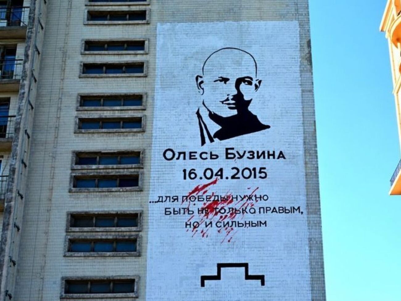 В оккупированном Донецке посвятили мурал убитому Бузине