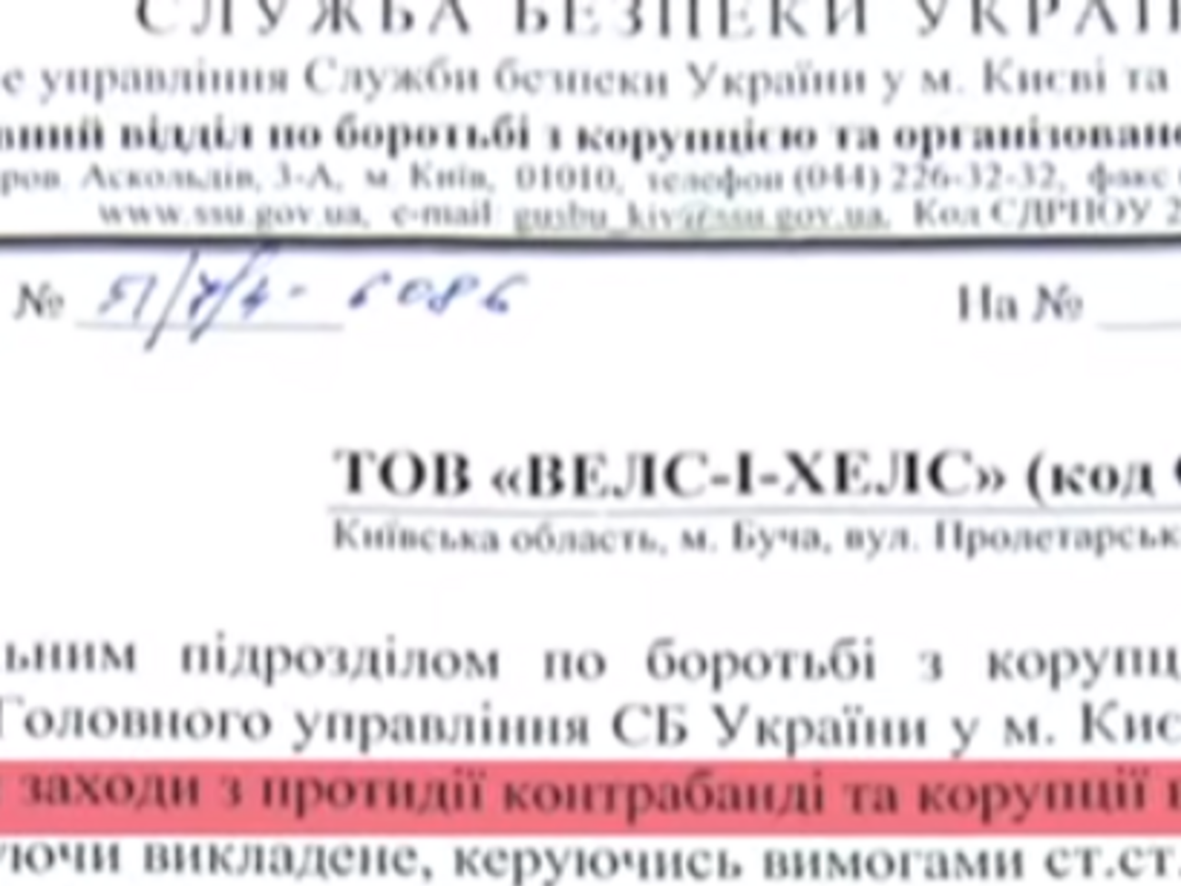 Письмо СБУ экспортерам грецких орехов